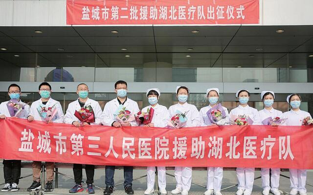鹽城中健康復(fù)醫(yī)院為鹽城三院加油，支援湖北！